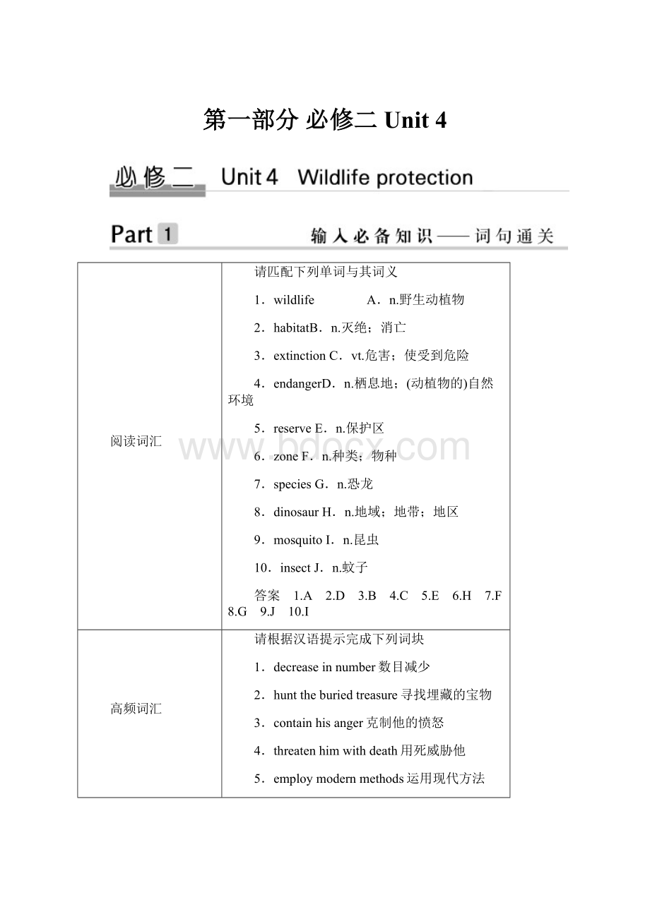 第一部分 必修二 Unit 4.docx