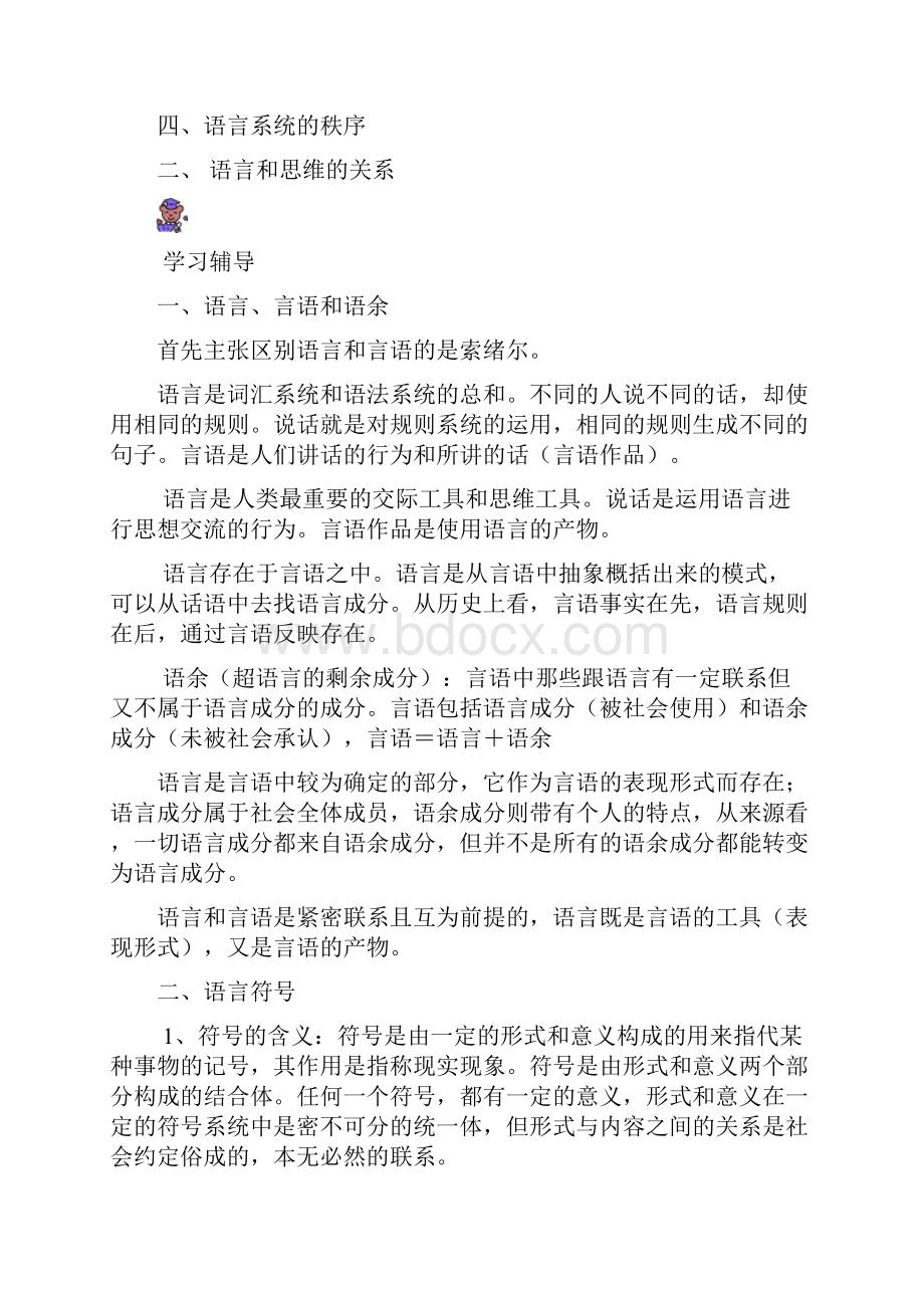 语言学概论学习指导 第一章.docx_第2页