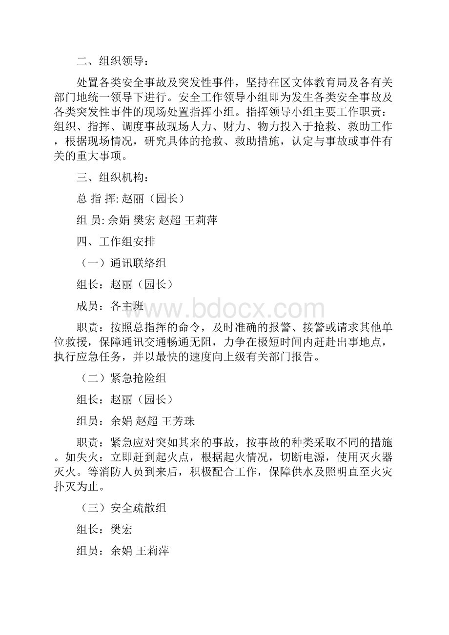 中心幼儿园突发事件应急预案.docx_第2页