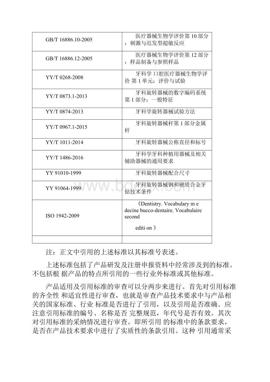 牙科钻头注册技术审查指导原则.docx_第3页