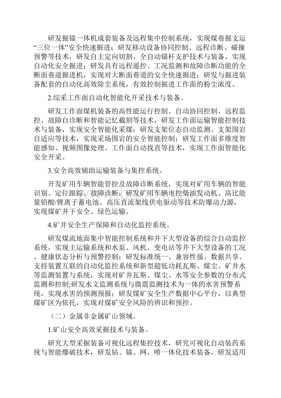 安全生产科技攻关重点课题教学提纲.docx_第2页