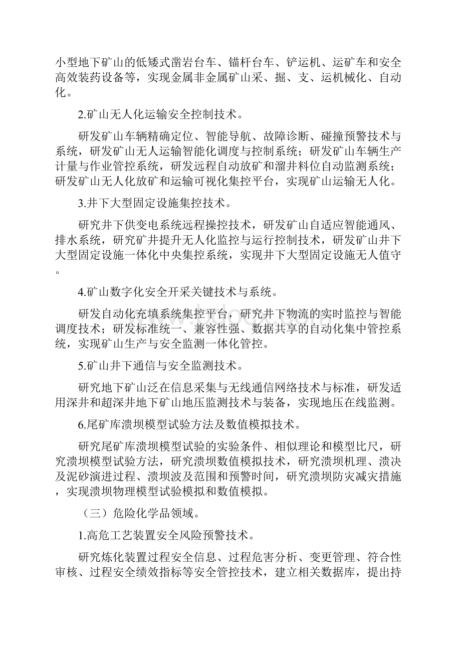 安全生产科技攻关重点课题教学提纲.docx_第3页