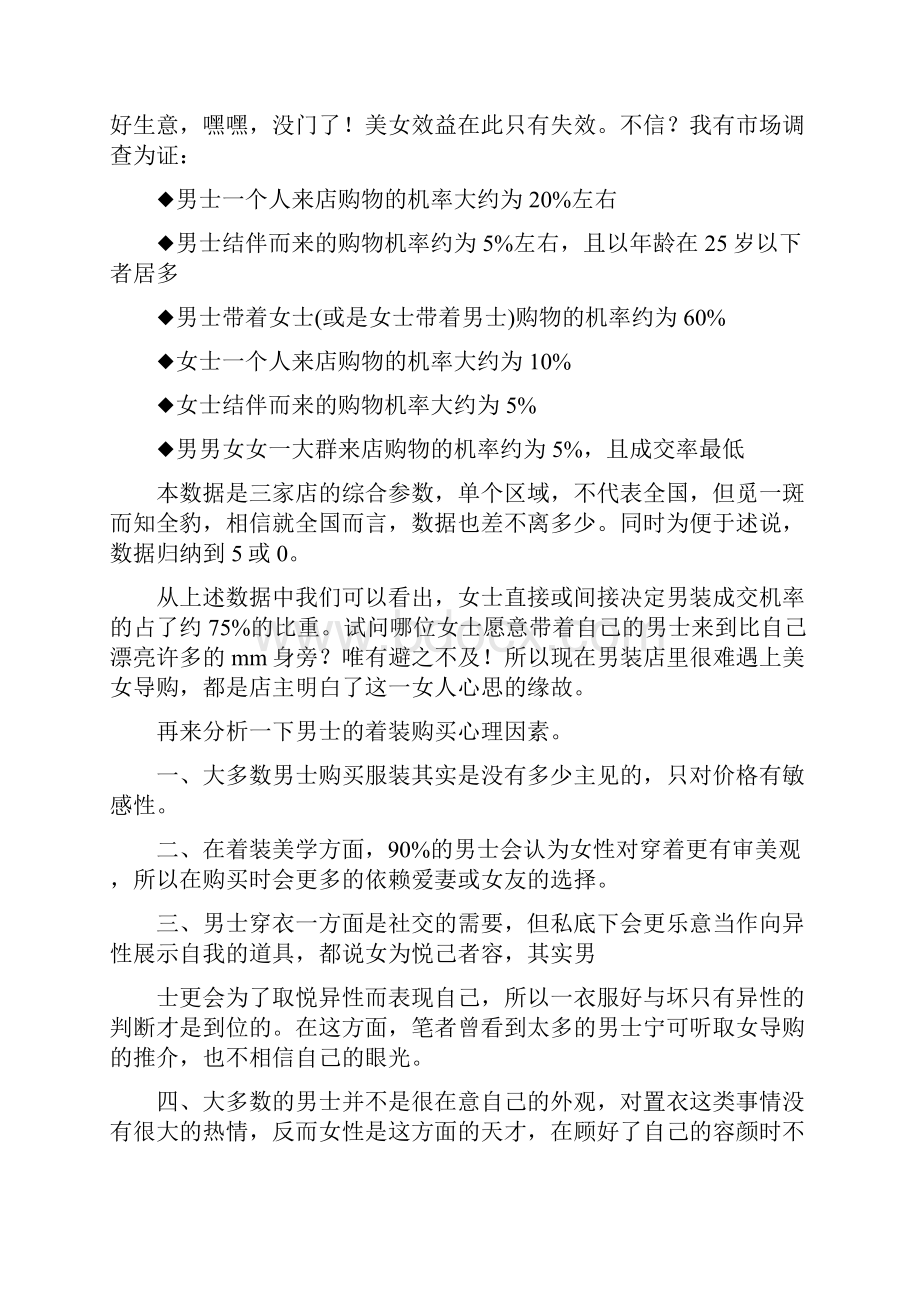 男装销售工作总结精选多篇男装销售工作总结不足.docx_第2页