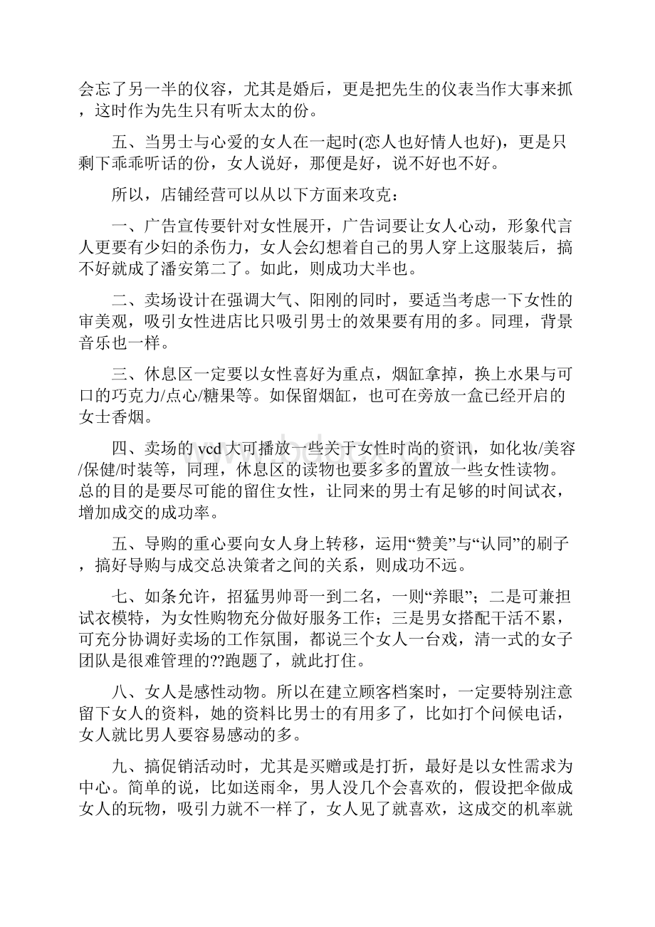 男装销售工作总结精选多篇男装销售工作总结不足.docx_第3页