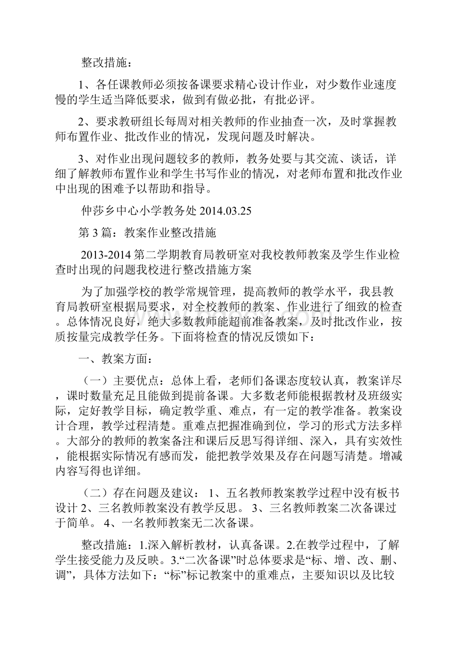 语文作业整改措施共6篇.docx_第3页