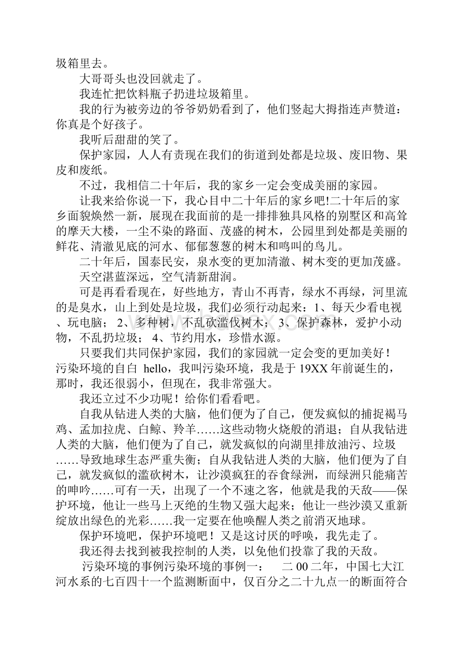 污染环境的资料.docx_第3页