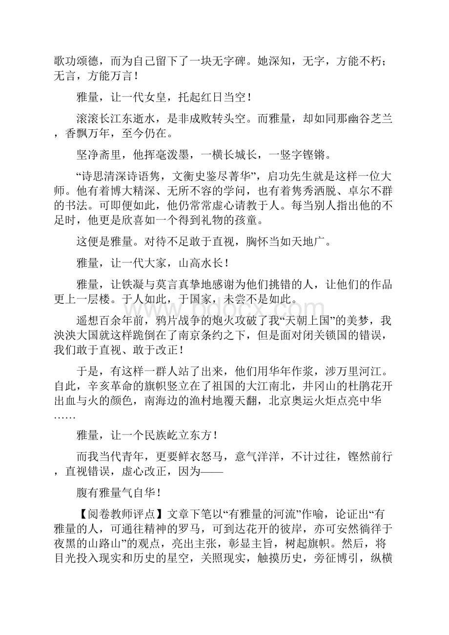 山东省高考优秀作文选评.docx_第3页