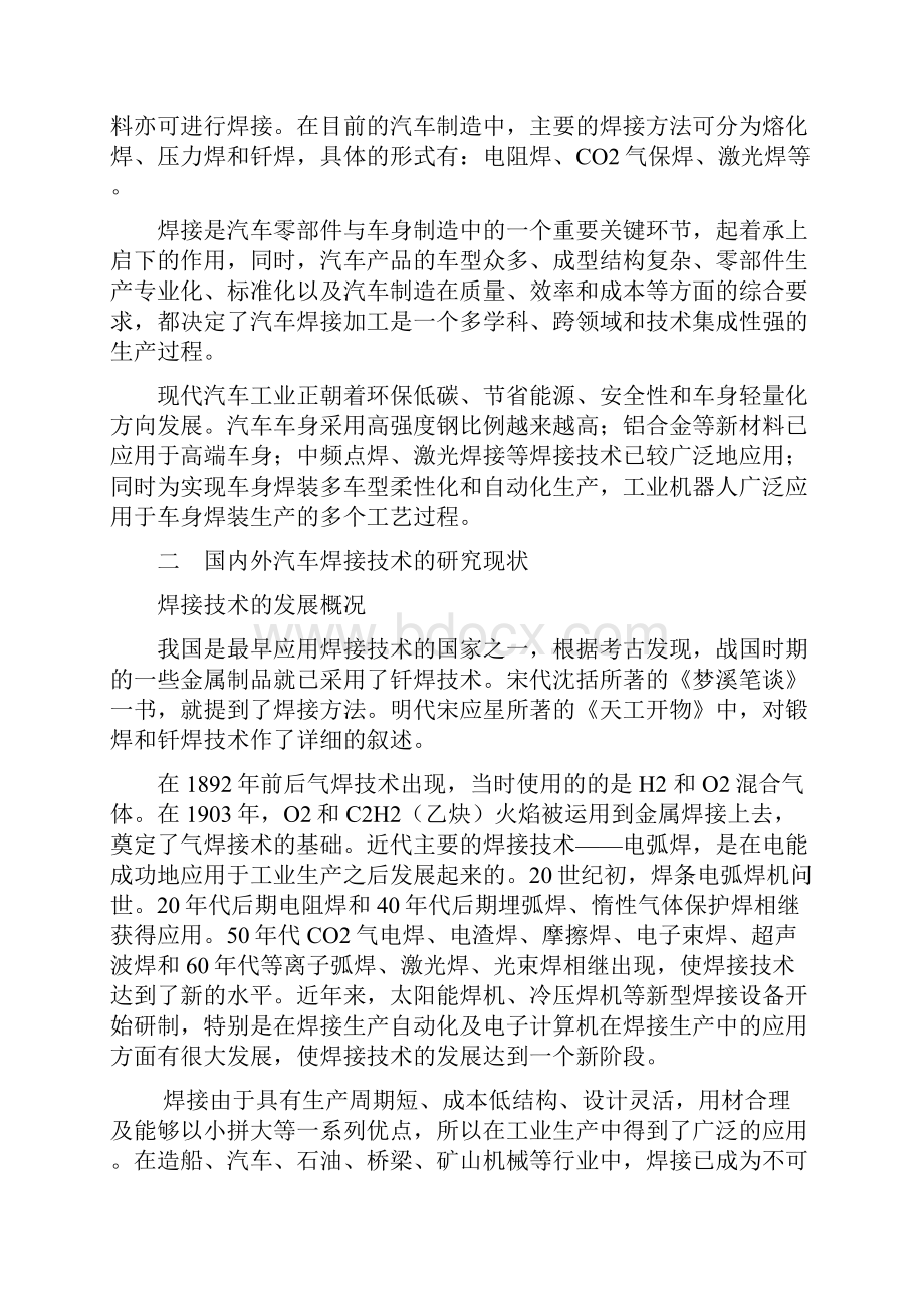 汽车制造中的焊接技术.docx_第2页