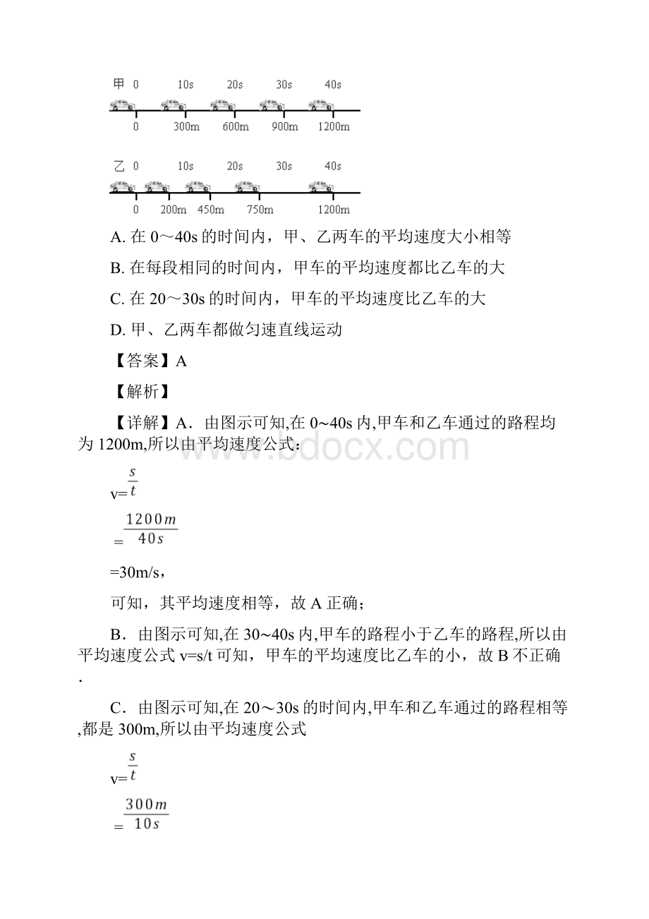 精品解析重庆市巴南区全善学校学年八年级上学期第一次阶段考试物理试题解析版.docx_第3页