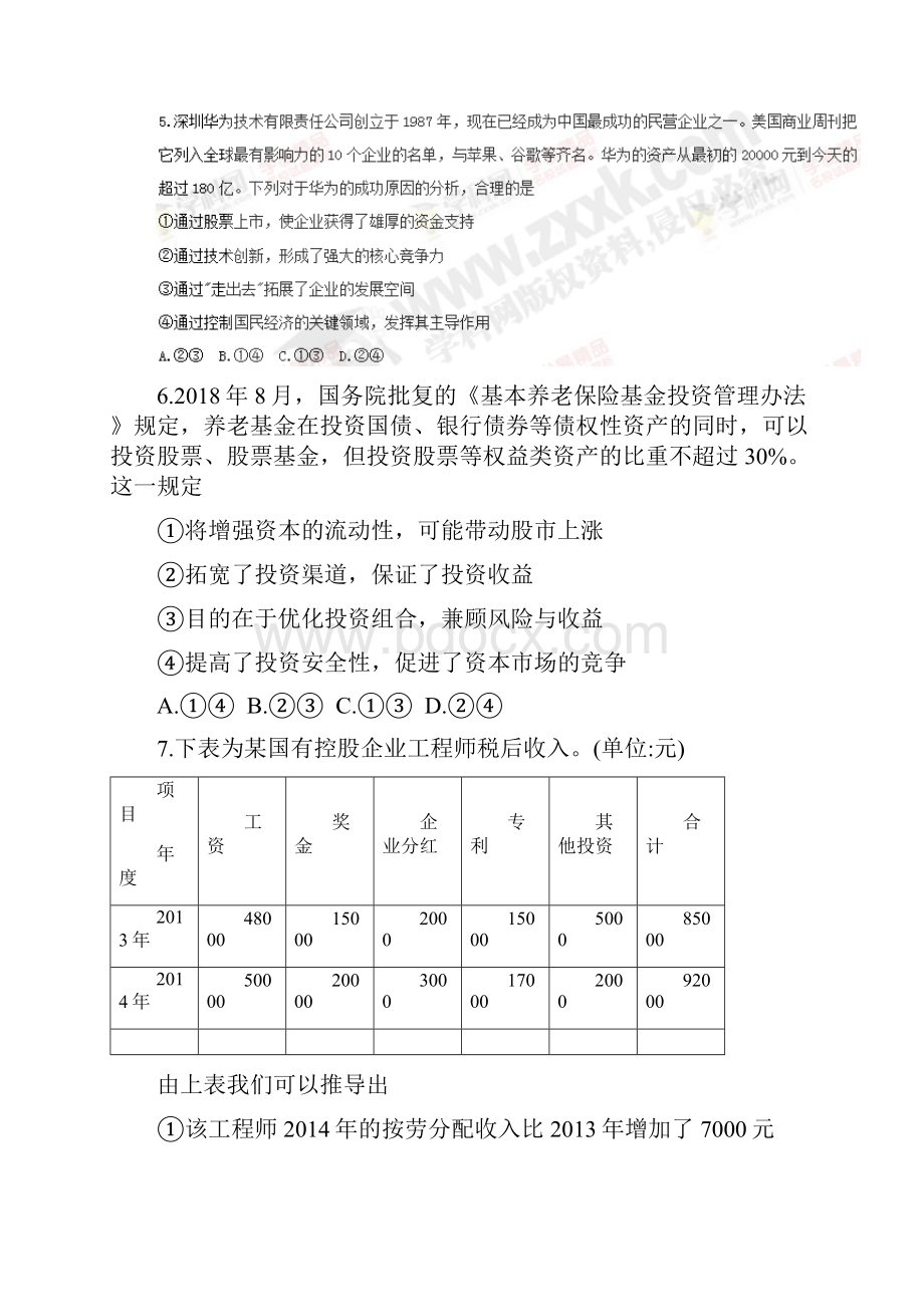 湖南省郴州市学年高三上学期第一次教学质量监测政治试题 Word版含答案.docx_第3页