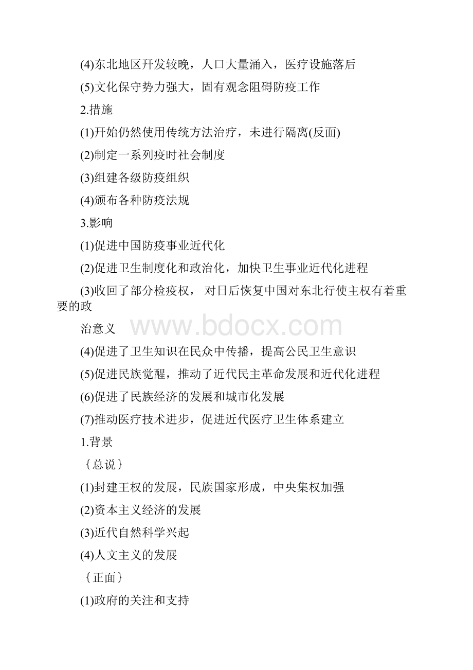 有关新冠病毒疫情的高考历史考点和试题Word版含答案.docx_第3页