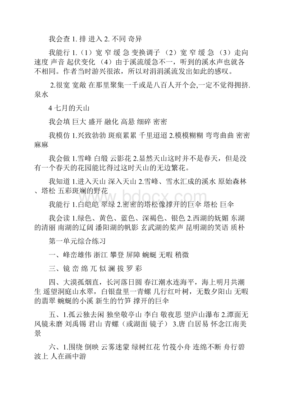 新版人教版四下语文配套练习册答案.docx_第2页