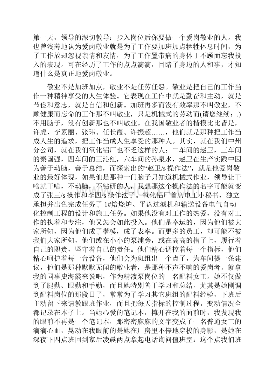 物业爱岗敬业演讲稿精选多篇.docx_第3页