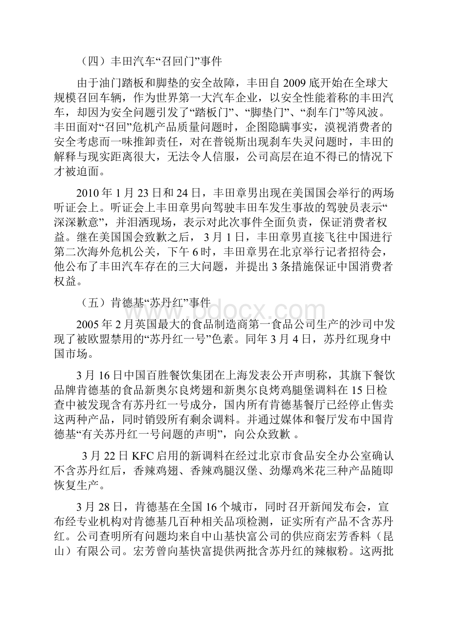 浅析企业危机公关处理及其背后的问题.docx_第3页