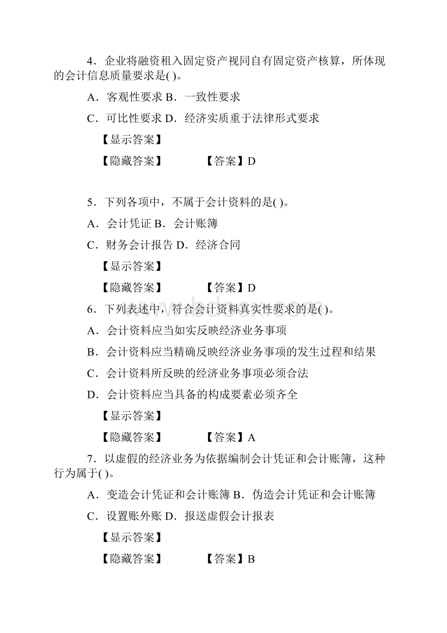 财经法规习题及答案第一章 第三节.docx_第2页