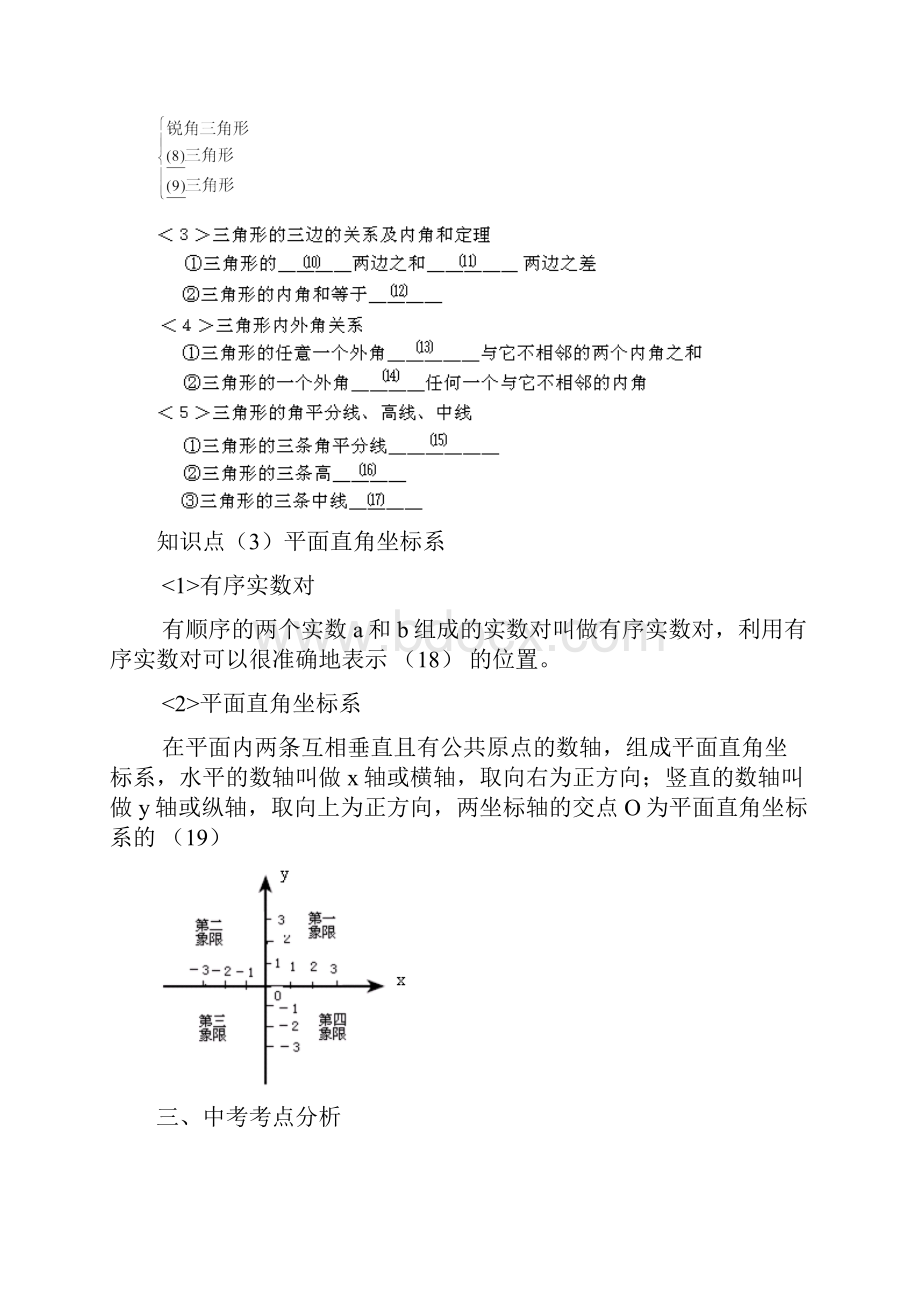 七年级期末几何复习.docx_第2页