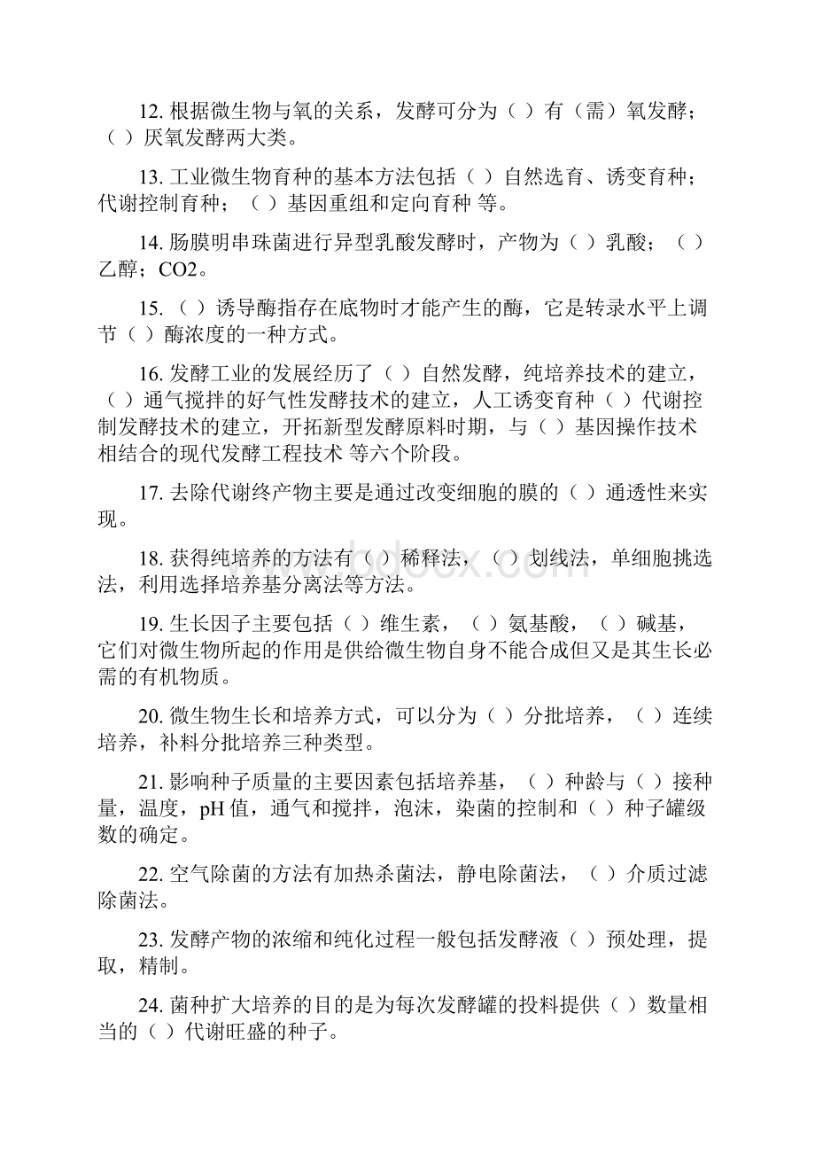 发酵工程5复习题.docx_第2页