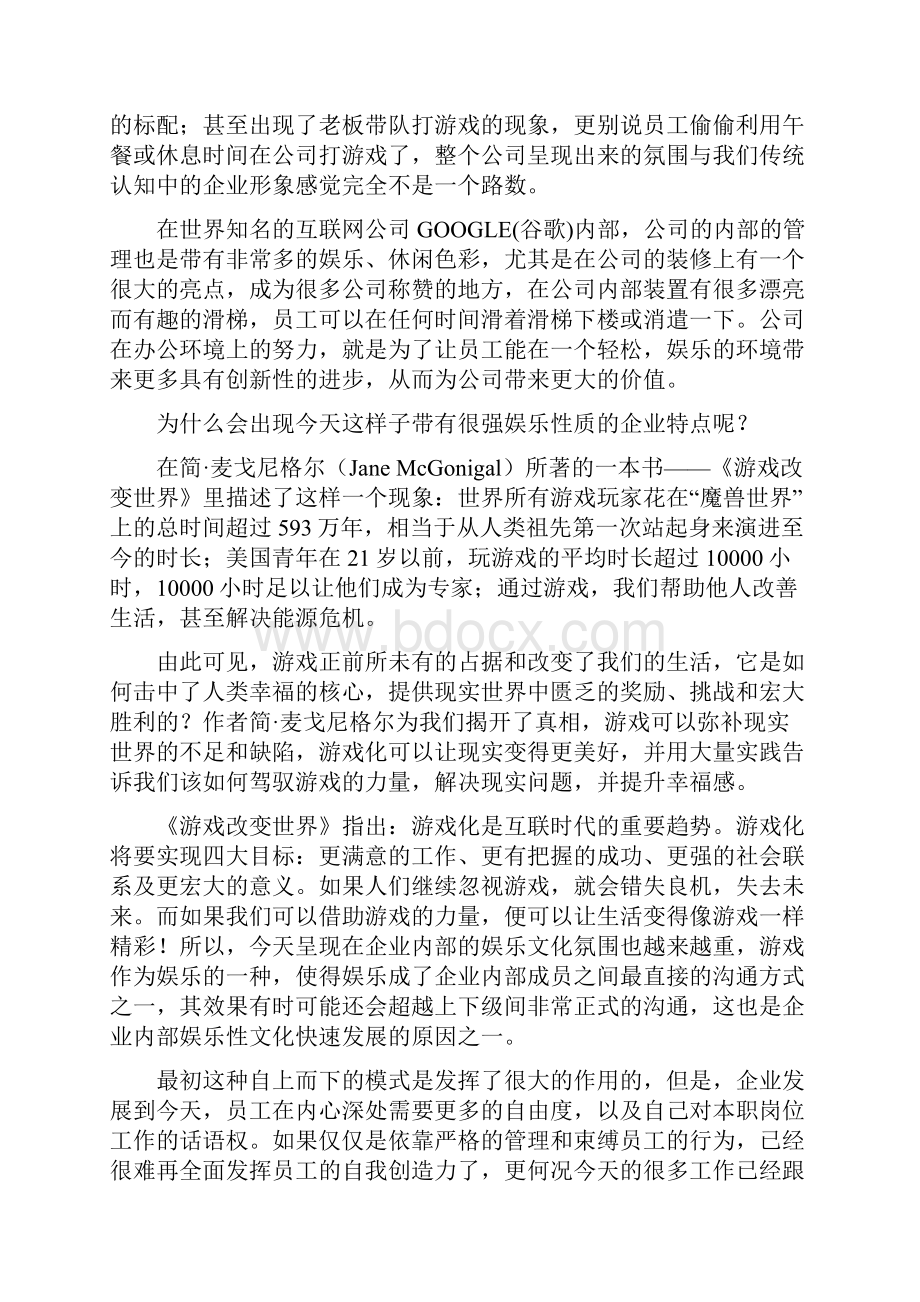 浅谈新时期背景下企业文化的基本特点.docx_第3页