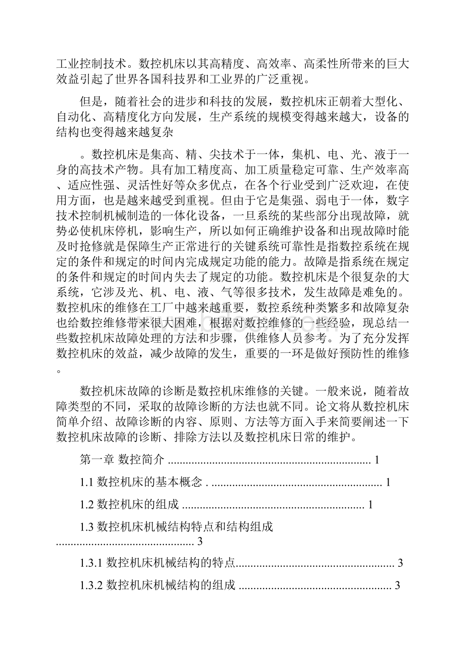 数控机床故障分析与维修维护技术.docx_第2页