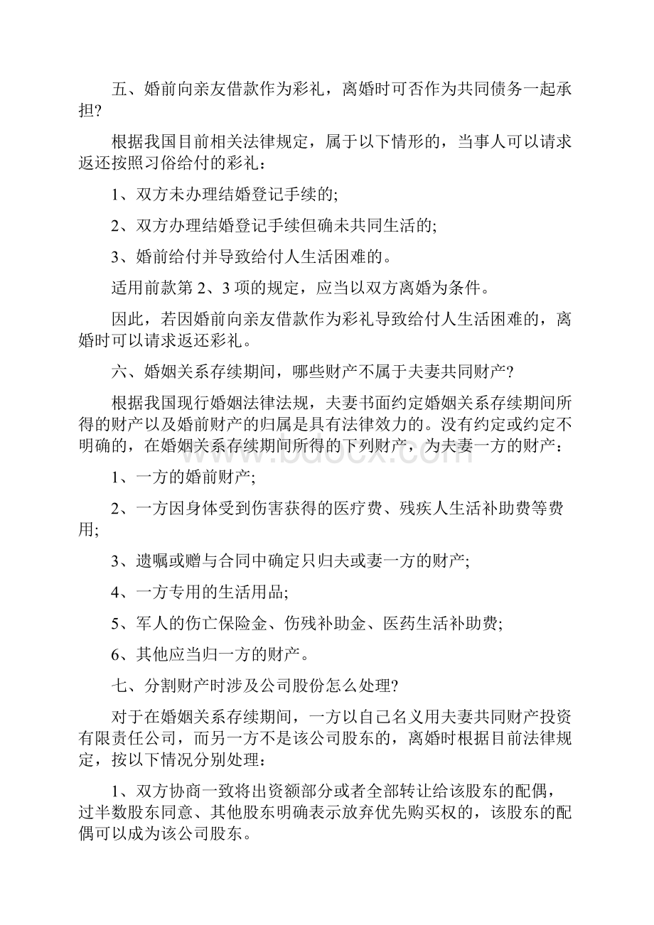 离婚诉讼中47个法律问题详解DOC.docx_第3页