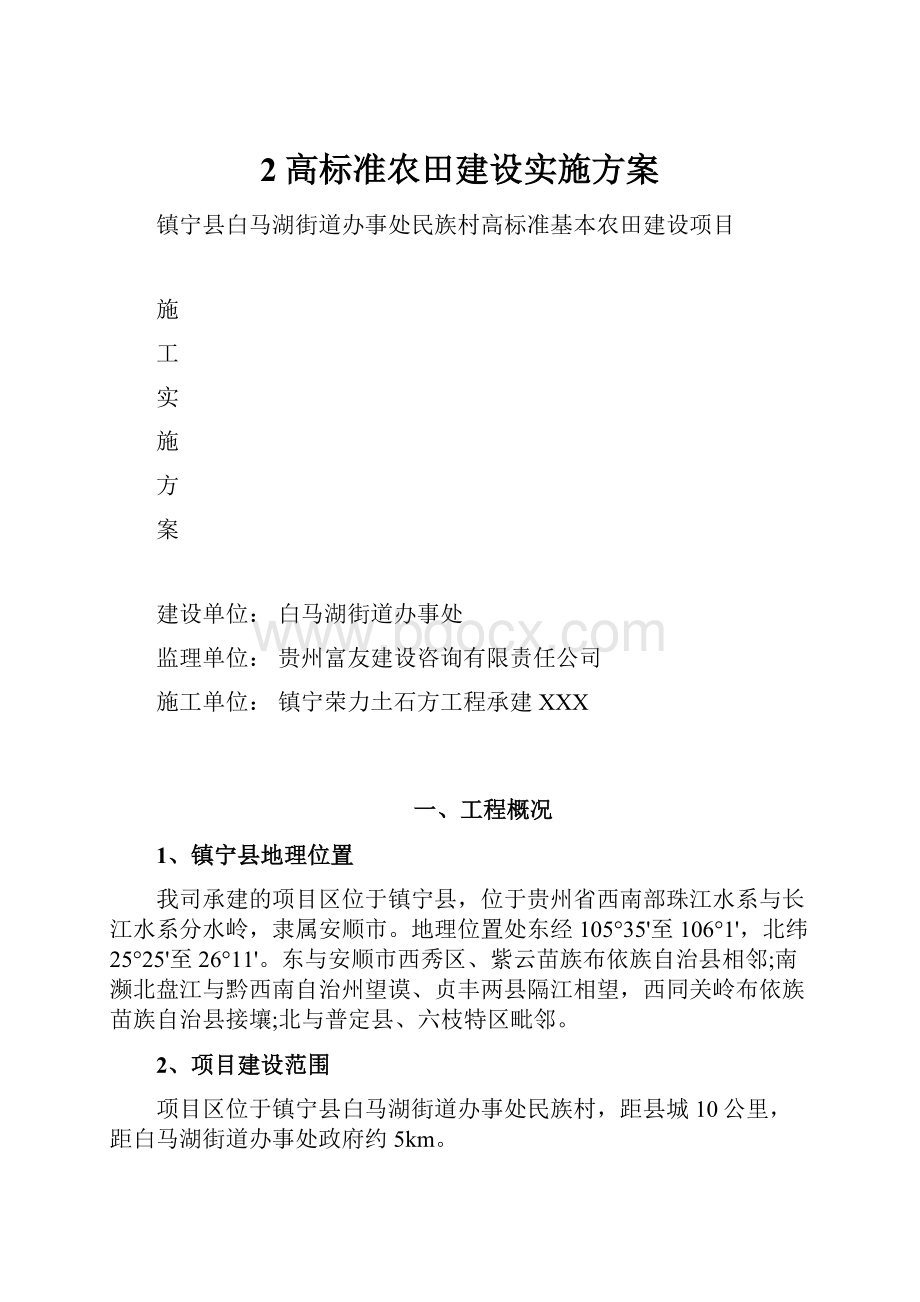 2高标准农田建设实施方案.docx_第1页