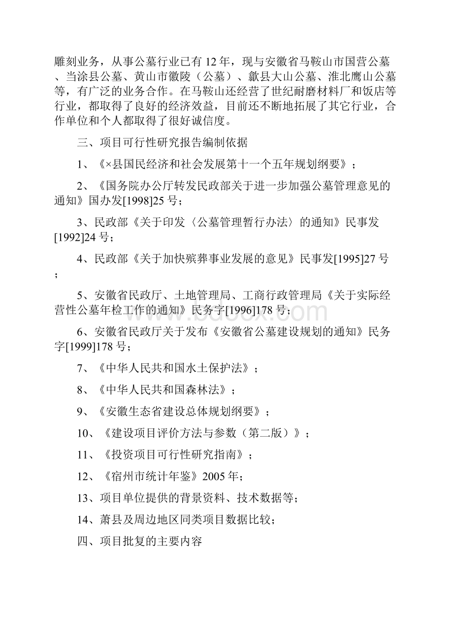 天堂生态陵园工程建设项目可行性研究报告.docx_第2页