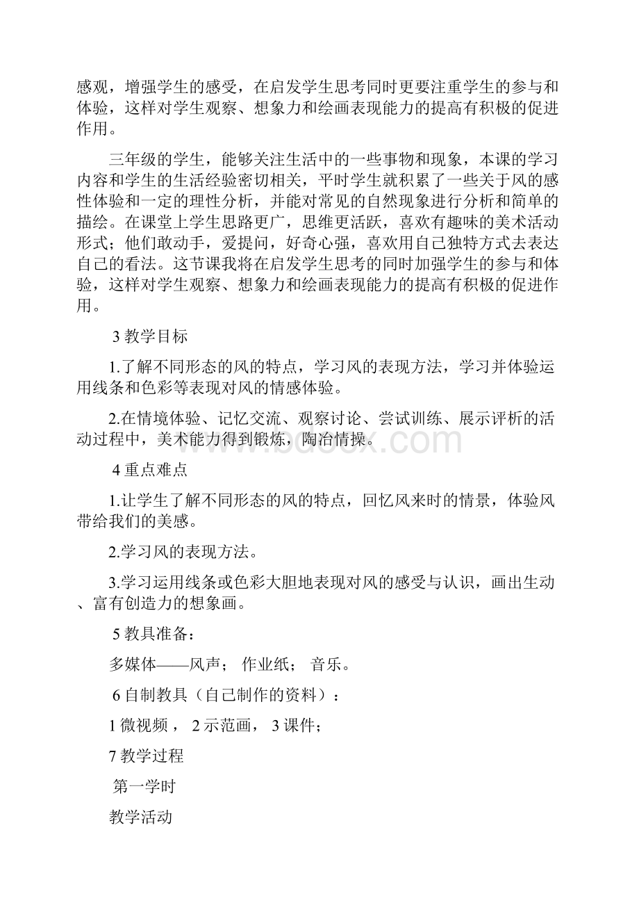 风来了优秀公开课教学设计.docx_第2页