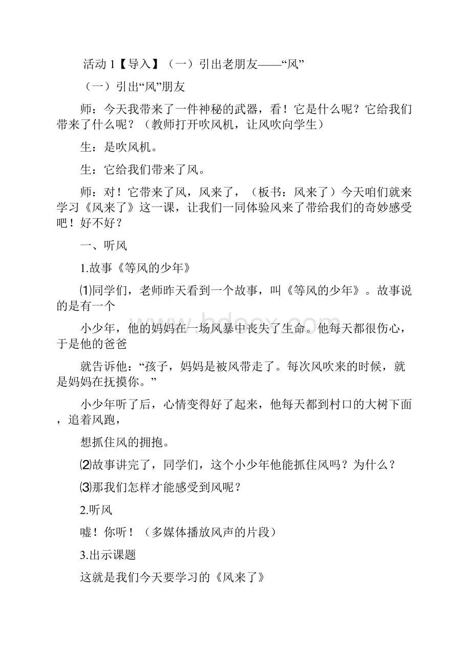 风来了优秀公开课教学设计.docx_第3页