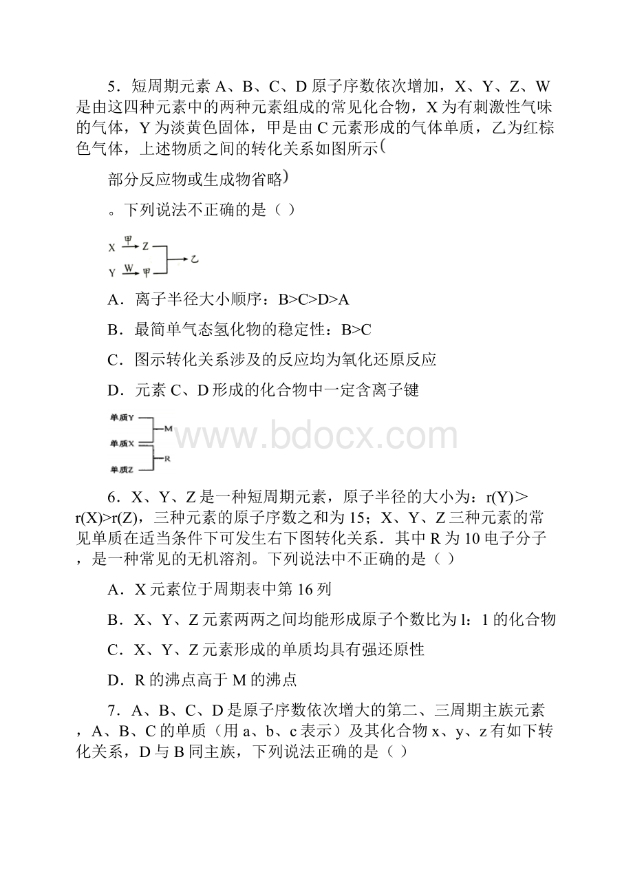 广州市高考化学备考选择题专题训练含答案和解析.docx_第3页