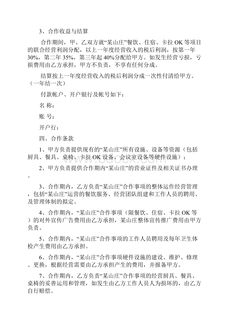 山庄经营合作协议.docx_第2页