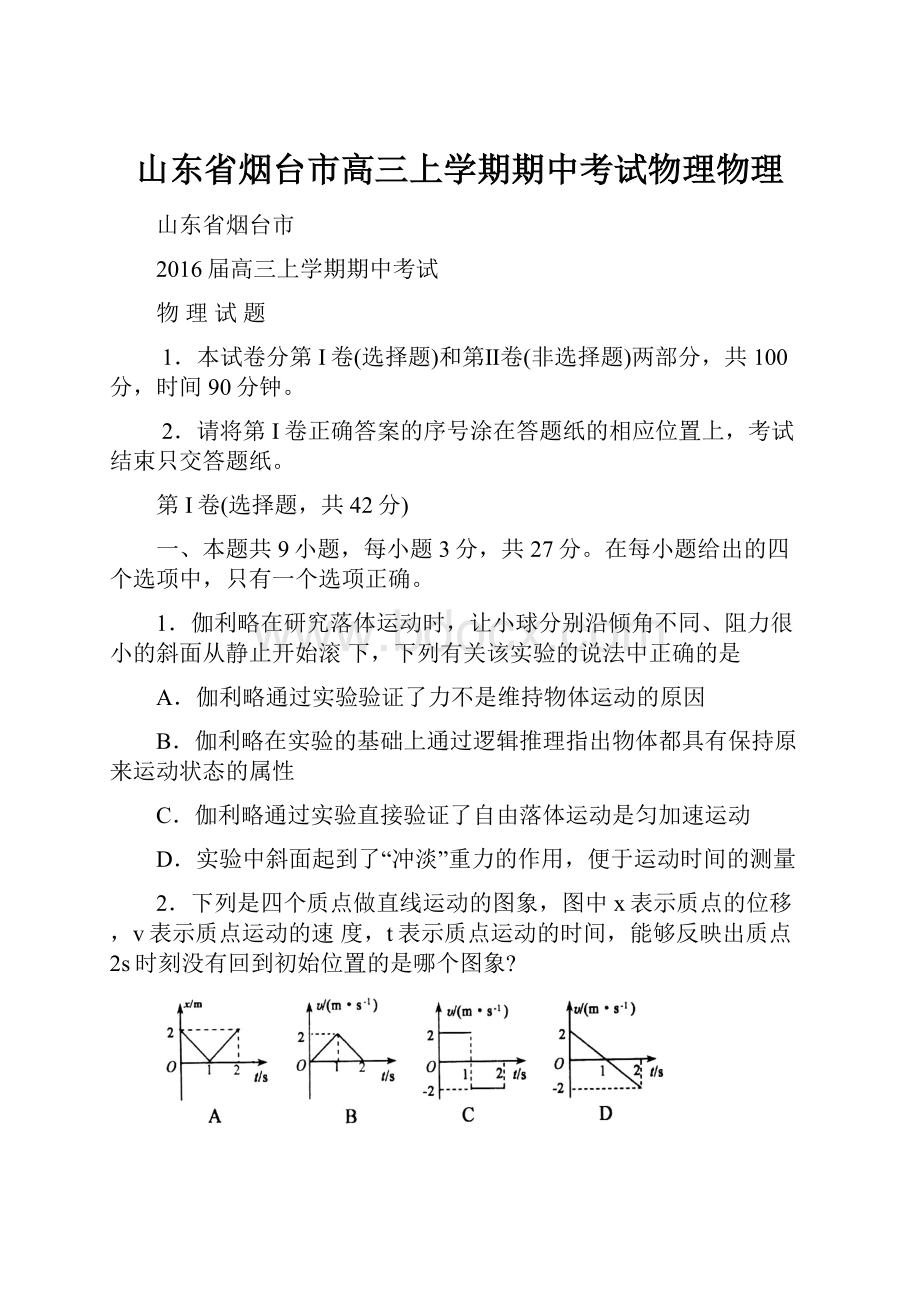 山东省烟台市高三上学期期中考试物理物理.docx