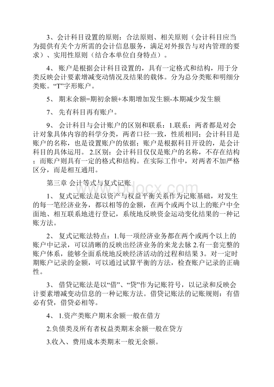 工商管理会计基础知识重点总结资料.docx_第3页