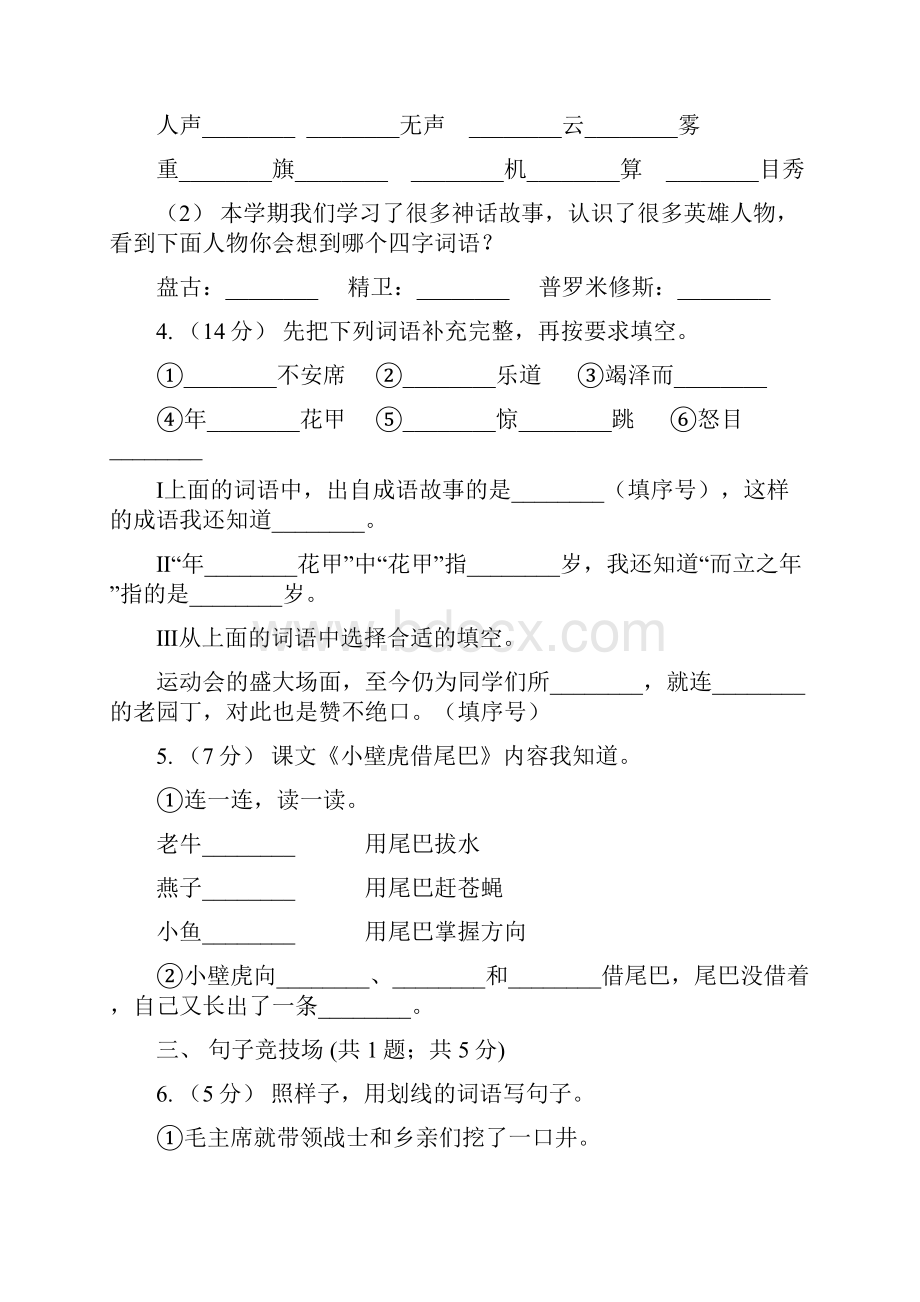 恩施土家族苗族自治州四年级下学期语文期末达标卷.docx_第2页