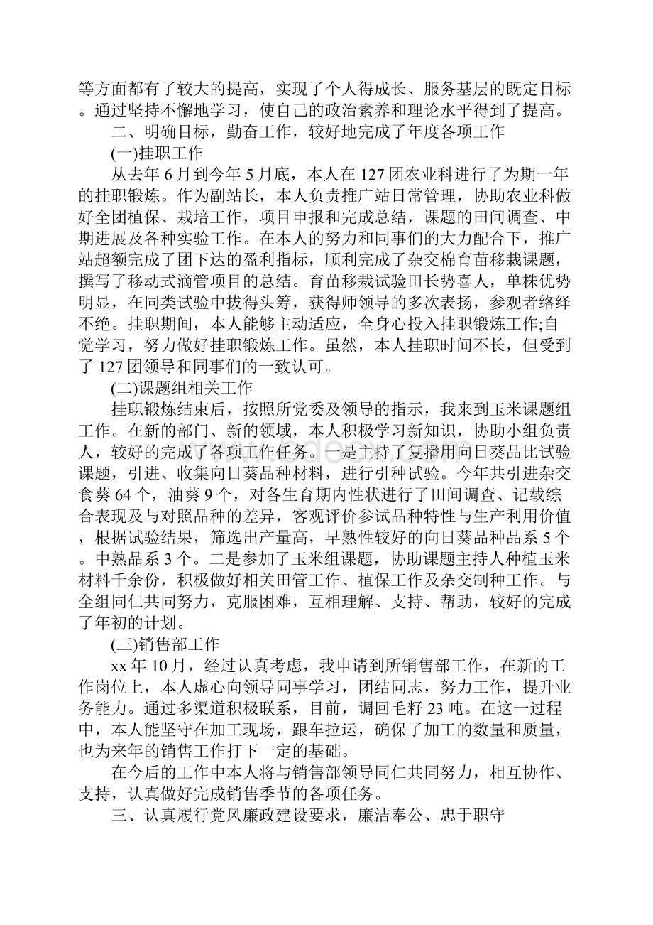 销售人员个人工作总结与工作计划最新版.docx_第2页