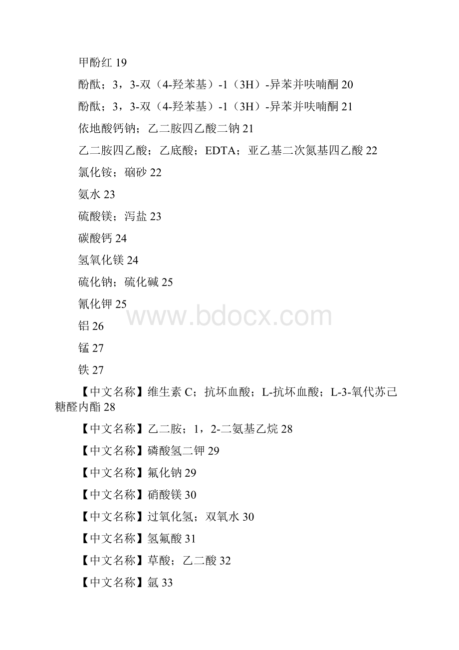 化学试剂速查手册.docx_第2页