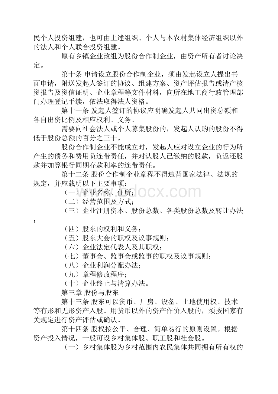 重庆市乡镇企业股份合作制条例修正.docx_第2页