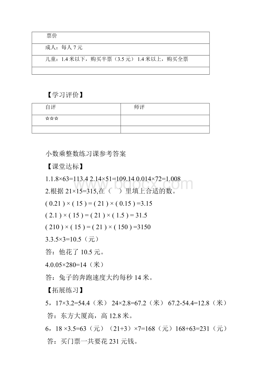 新人教版小学数学五年级上册课堂同步练习试题 全册.docx_第2页