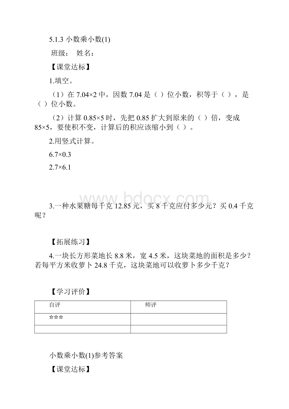 新人教版小学数学五年级上册课堂同步练习试题 全册.docx_第3页