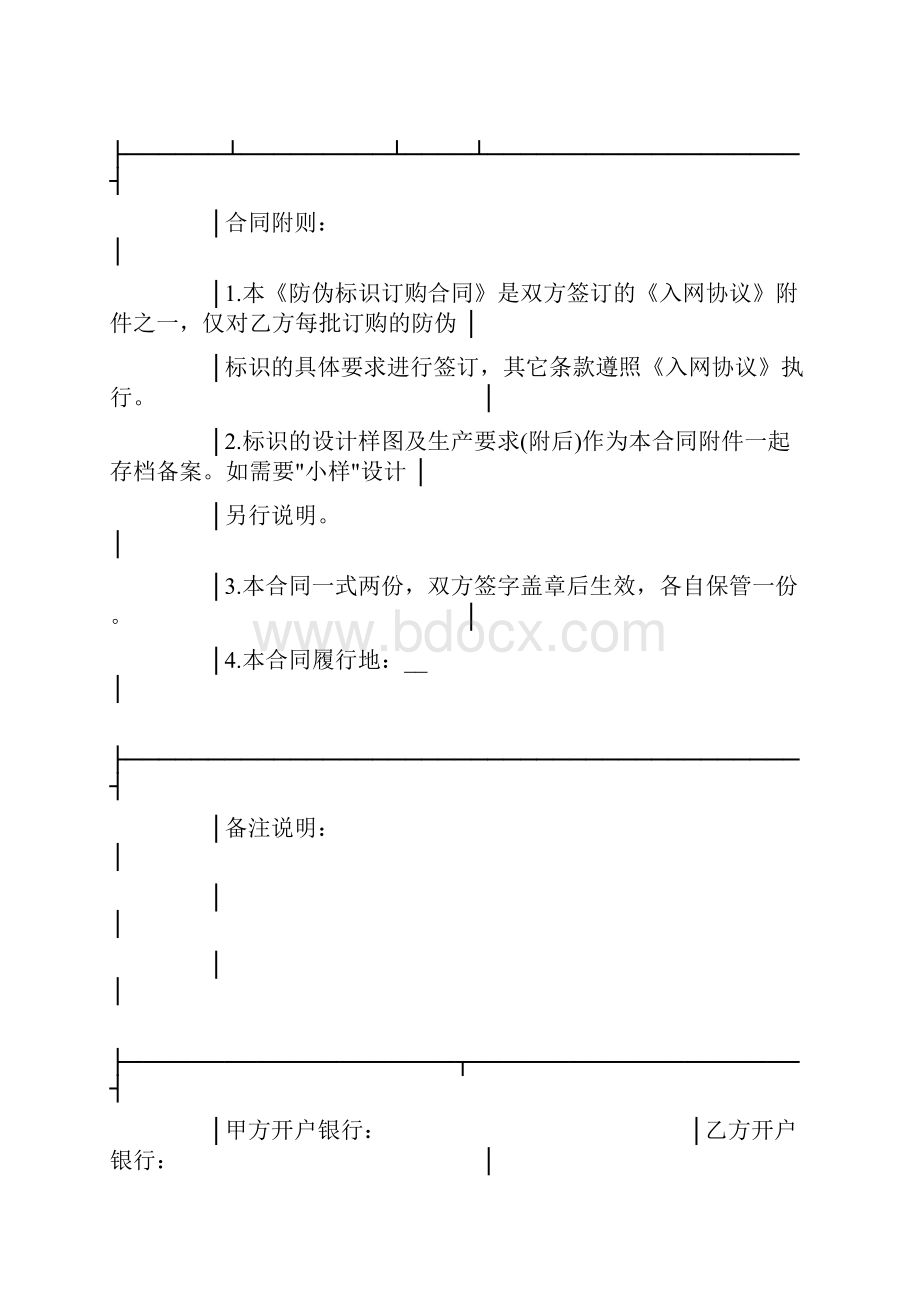 防伪标识采购合同范本doc.docx_第3页