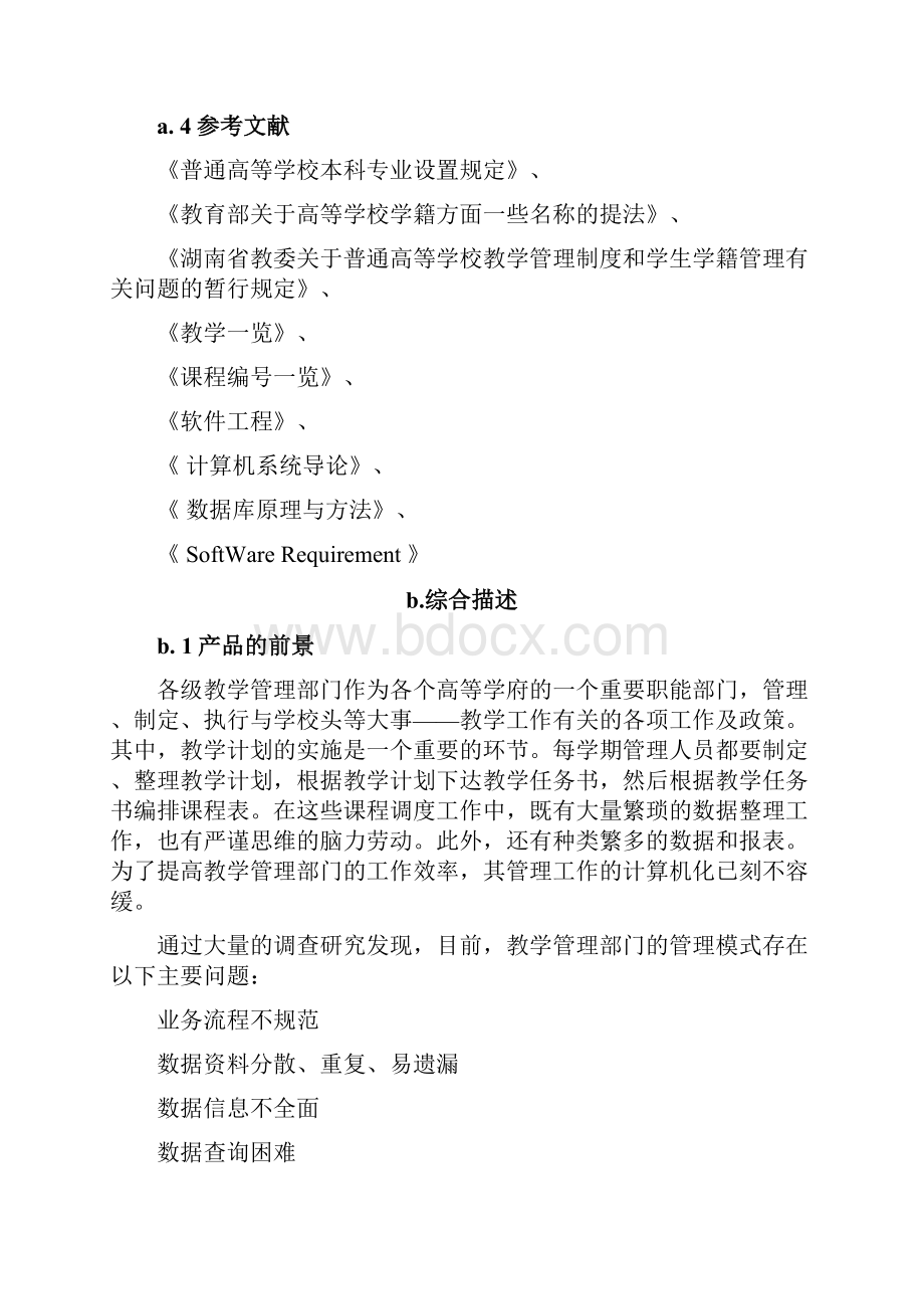 软件需求分析案例.docx_第2页