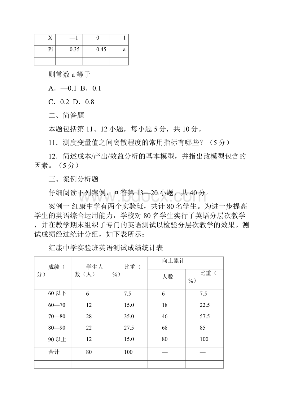 管理数量方法与分析试题及答案.docx_第3页