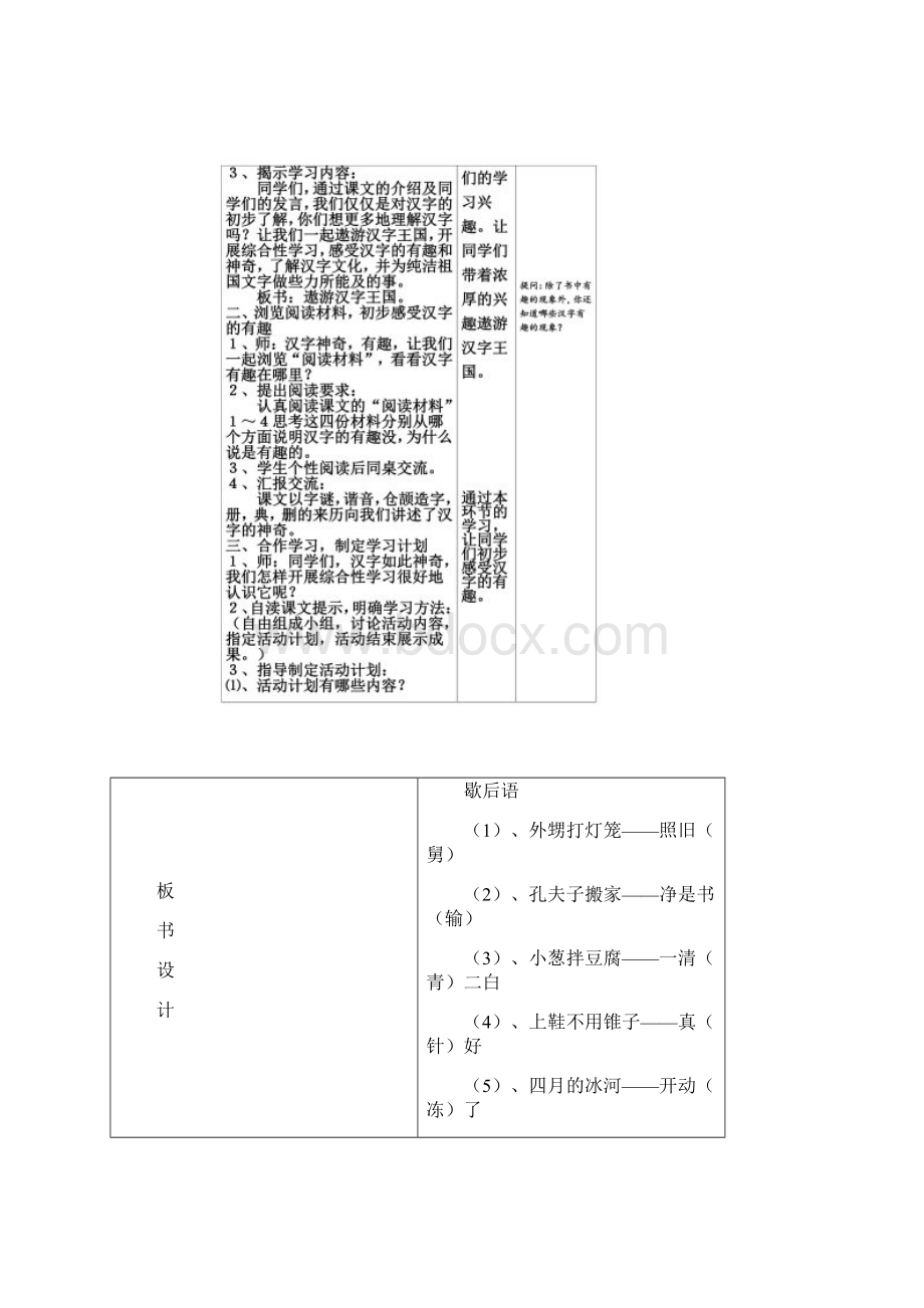 第十一周桑仲梅.docx_第2页