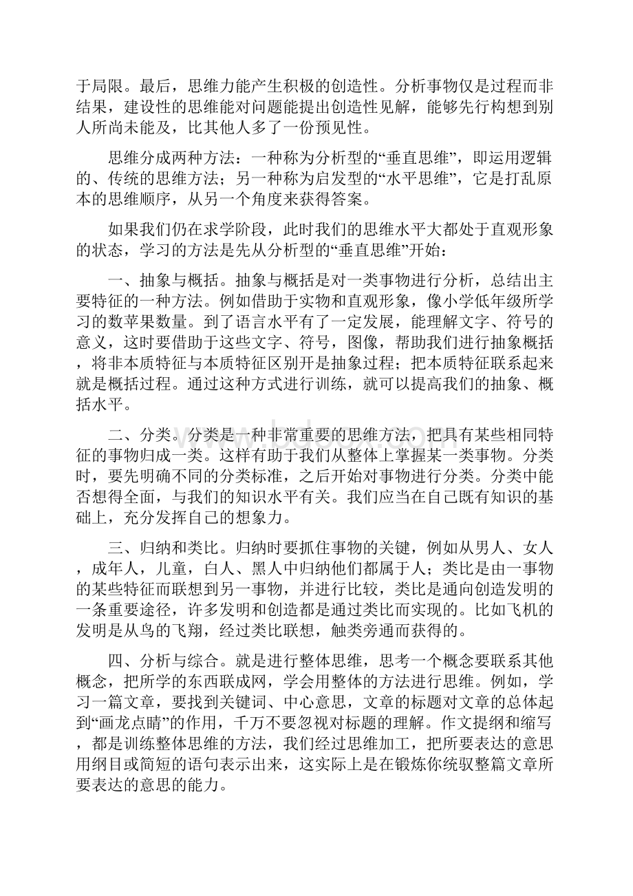 学习力与思维力.docx_第2页