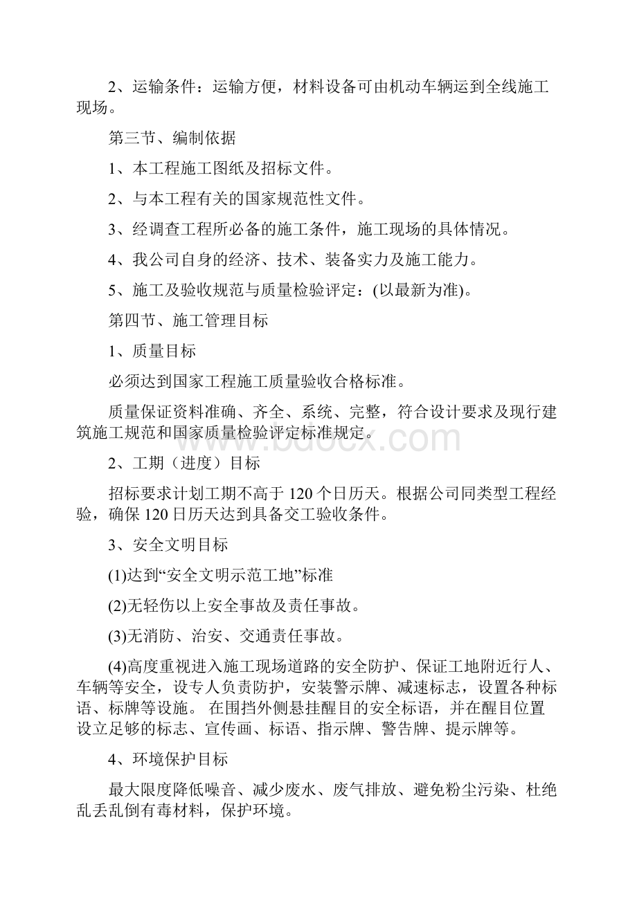 大道西延工程施工组织设计.docx_第2页