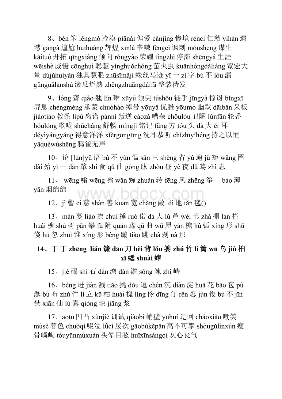 新人教版七年级语文总复习完整版.docx_第2页