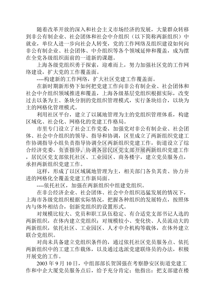 增强凝聚力 加强社区党的建设上海市静安区.docx_第2页