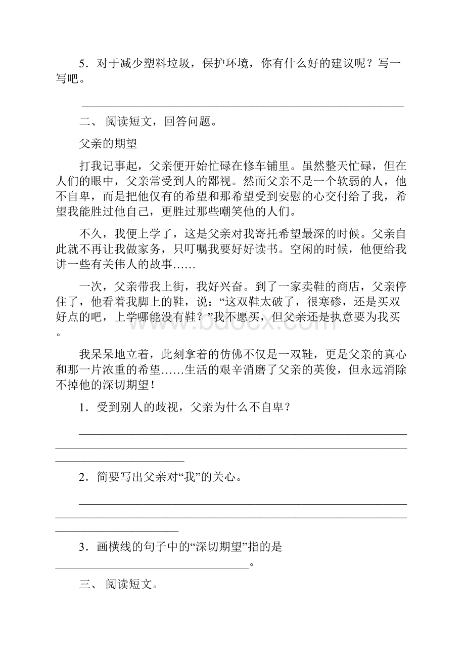 小学四年级上册语文阅读理解复习精编版.docx_第2页