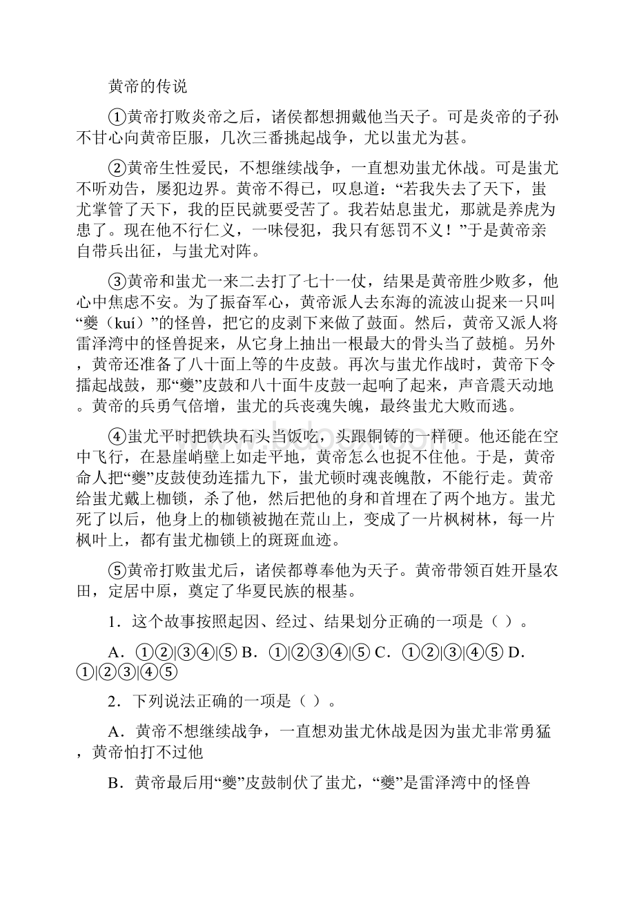 小学四年级上册语文阅读理解复习精编版.docx_第3页