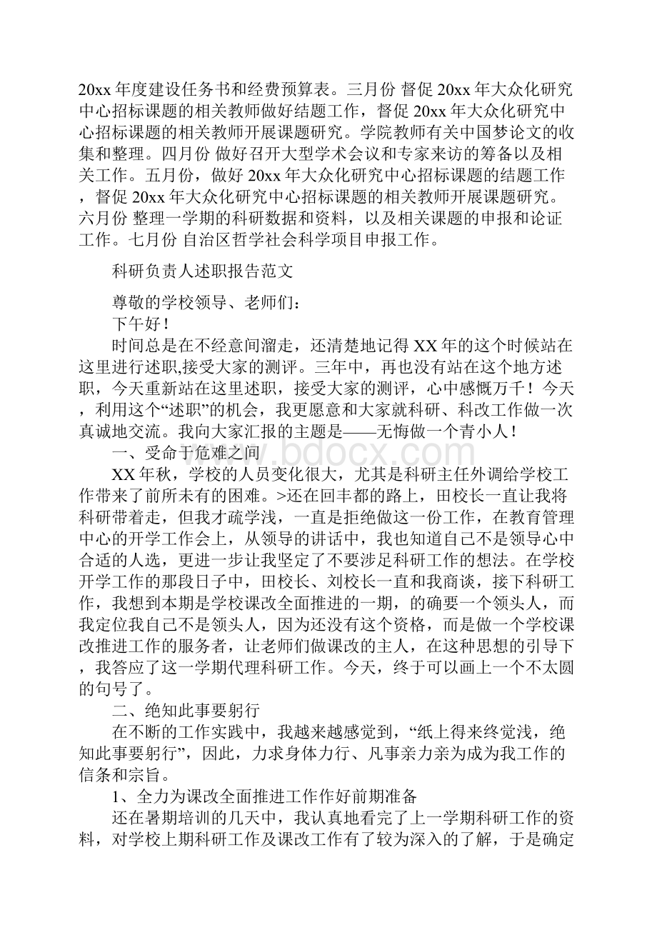 科研秘书工作计划与科研负责人述职报告范文合集.docx_第2页