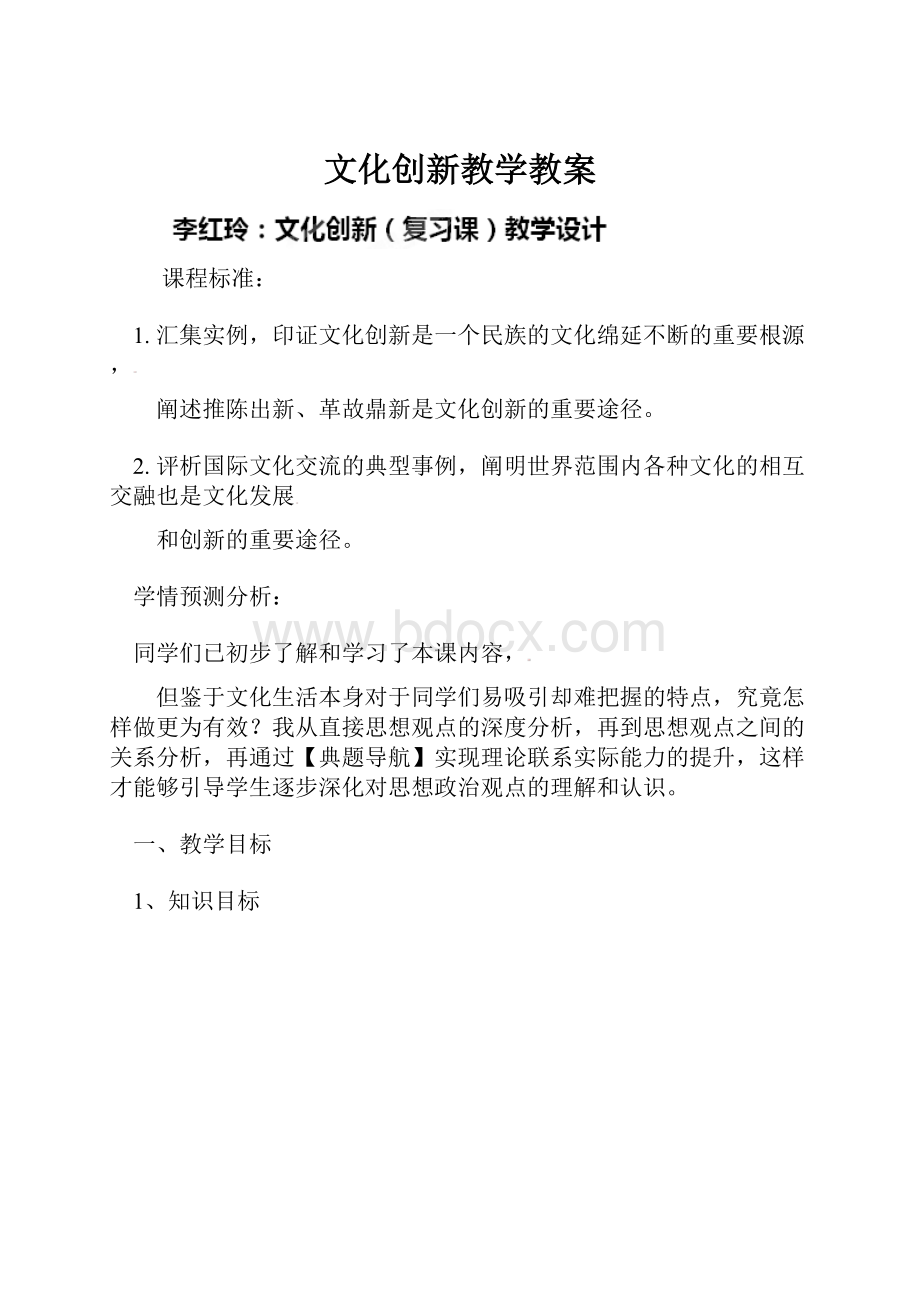 文化创新教学教案.docx